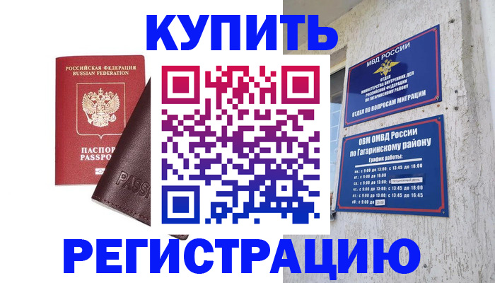 временная регистрация для всех в Нижнем Ломове